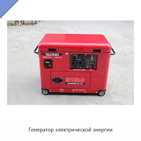 Генератор электрической энергии