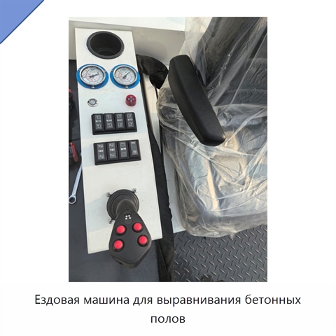Ездовая машина для выравнивания бетонных полов