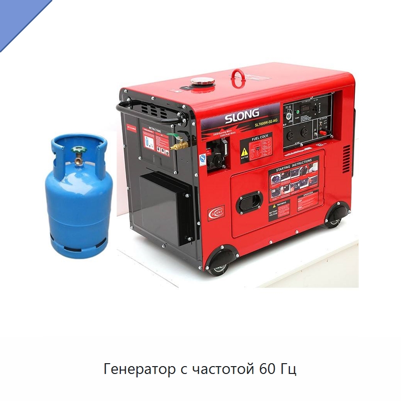 Генератор с частотой 60 Гц — Бензиновые генераторы