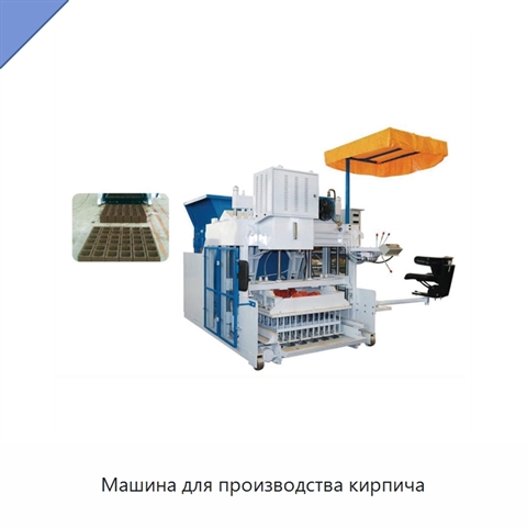 Машина для производства кирпича
