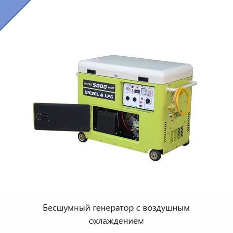 Бесшумный генератор с воздушным охлаждением