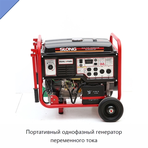Портативный однофазный генератор переменного тока