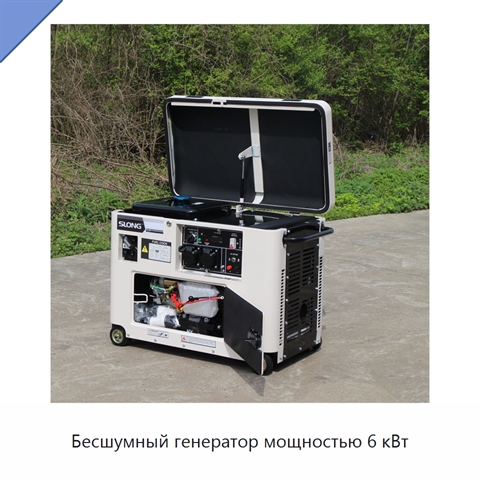 Бесшумный генератор мощностью 6 кВт