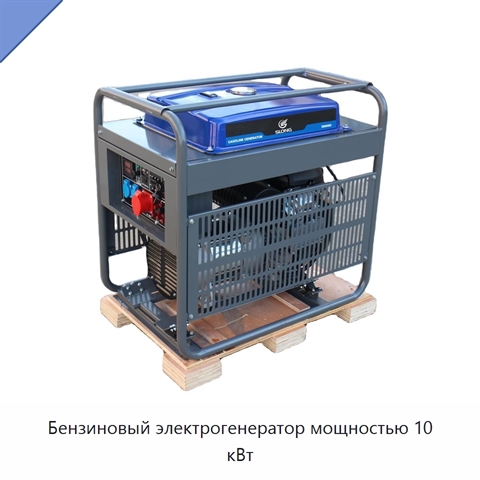 Бензиновый электрогенератор мощностью 10 кВт