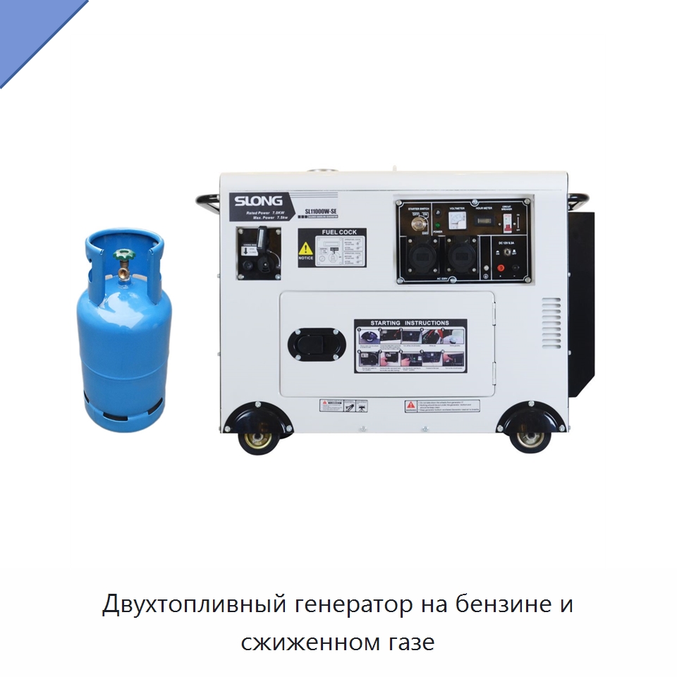 Двухтопливный генератор на бензине и сжиженном газе — Бензиновые генераторы
