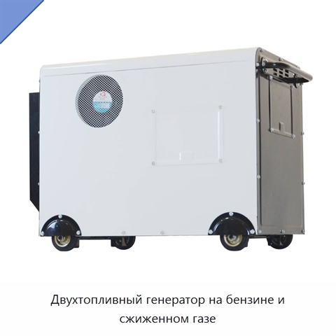 Двухтопливный генератор на бензине и сжиженном газе