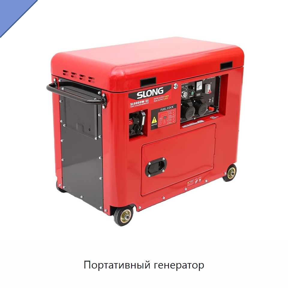 Портативный генератор — Бензиновые генераторы