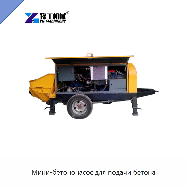 Мини-бетононасос для подачи бетона — Оборудование для работы с бетоном