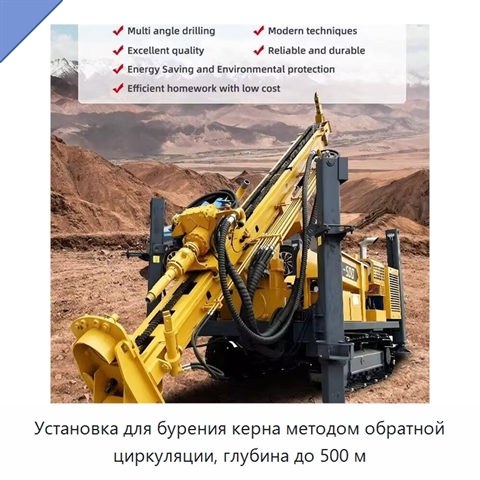 Установка для бурения керна методом обратной циркуляции, глубина до 500 м