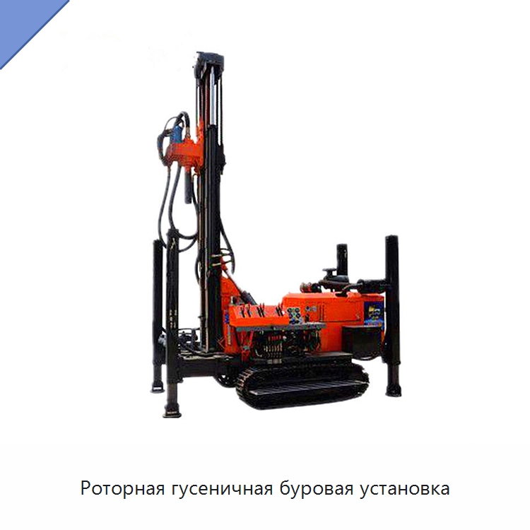 Роторная гусеничная буровая установка — Горнодобывающее оборудование