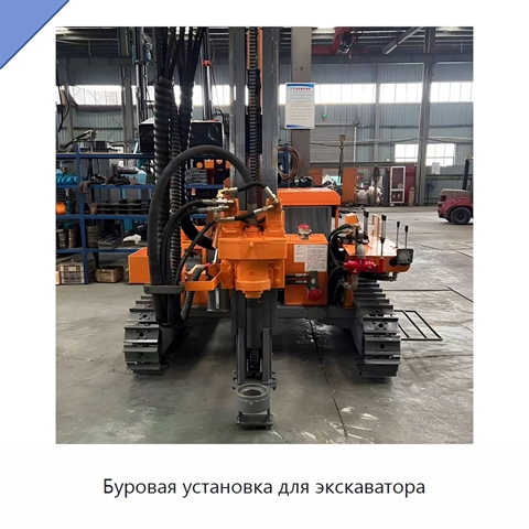 Буровая установка для экскаватора