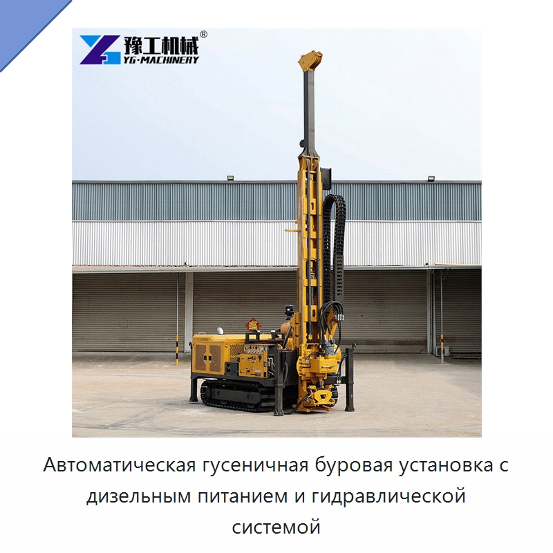 Автоматическая гусеничная буровая установка с дизельным питанием и гидравлической системой — Горнодобывающее оборудование