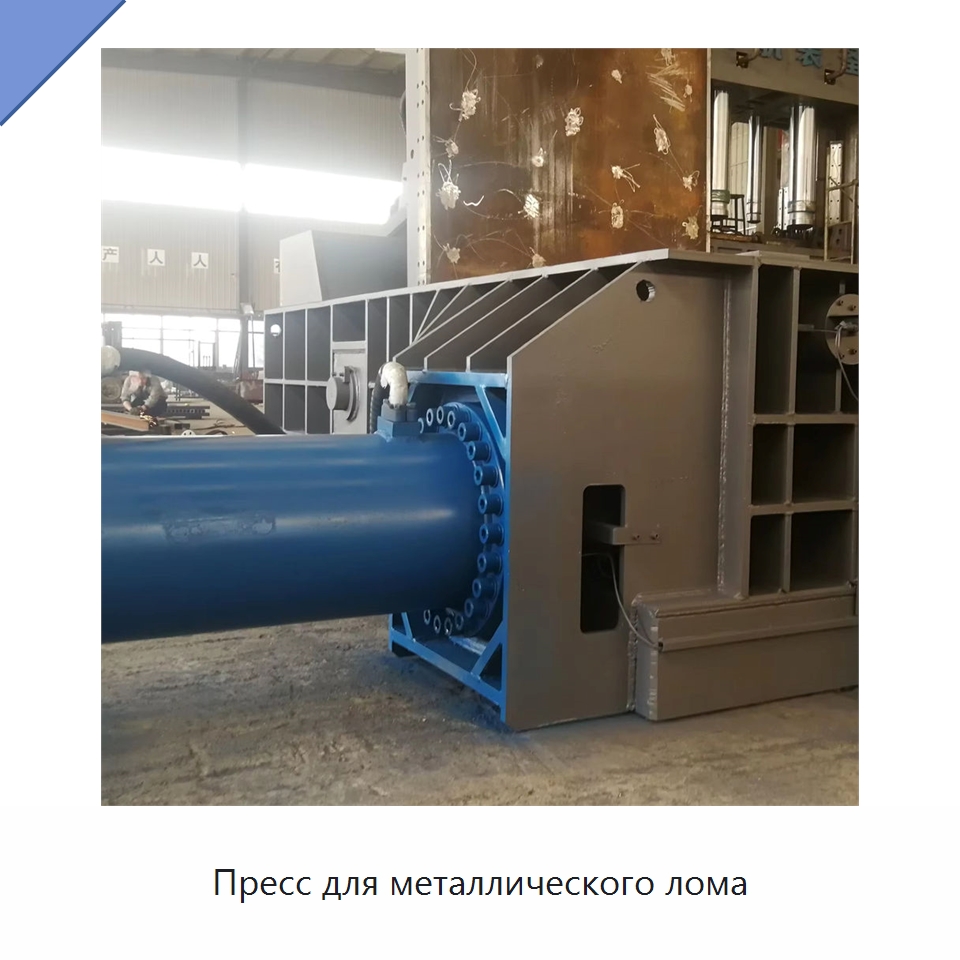Пресс для металлического лома — Оборудование для переработки металлолома