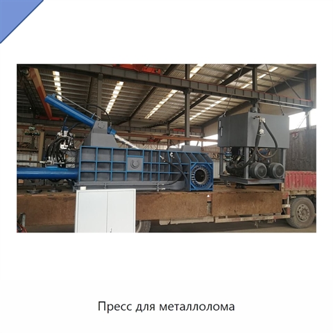 Пресс для металлолома