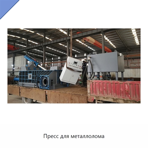 Пресс для металлолома