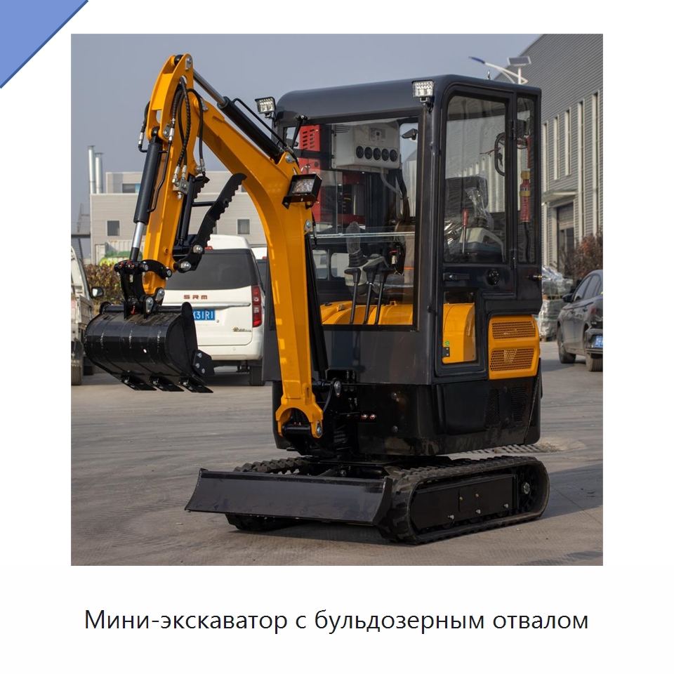 Мини-экскаватор с бульдозерным отвалом — Землеройная техника