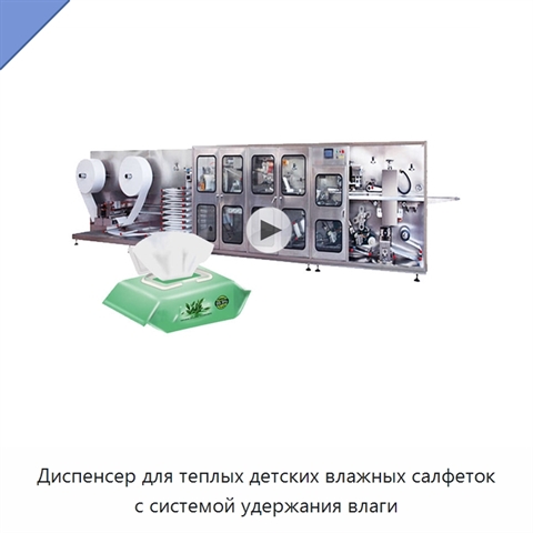 Диспенсер для теплых детских влажных салфеток с системой удержания влаги