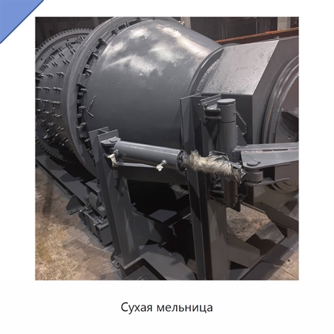 Сухая мельница