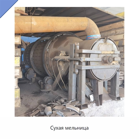 Сухая мельница