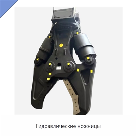 Гидравлические ножницы