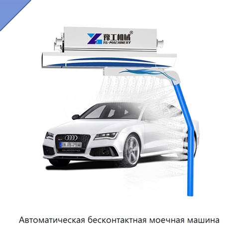 Автоматическая бесконтактная моечная машина