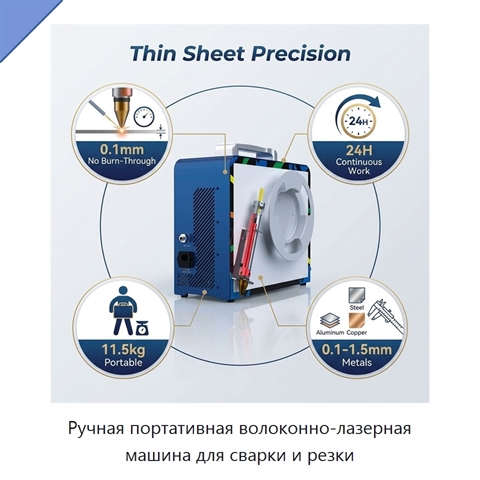 Ручная портативная волоконно-лазерная машина для сварки и резки