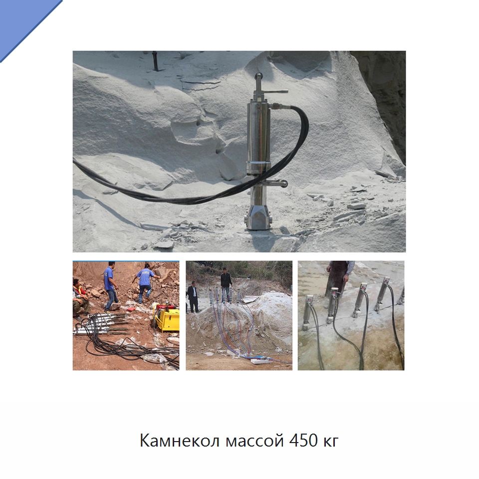 Камнекол массой 450 кг — Горнодобывающее оборудование