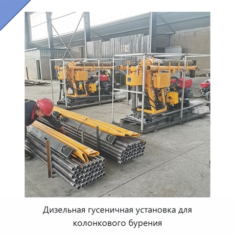 Дизельная гусеничная установка для колонкового бурения