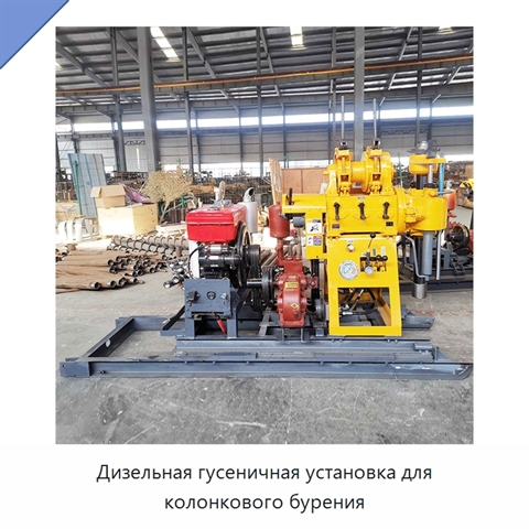 Дизельная гусеничная установка для колонкового бурения