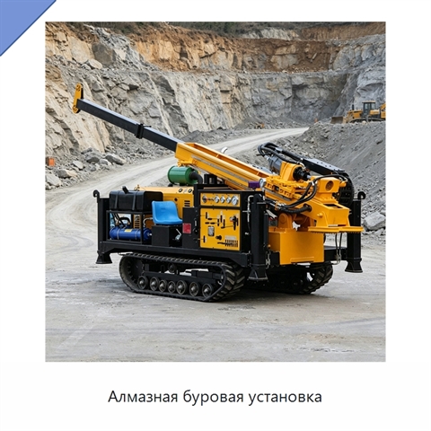 Алмазная буровая установка