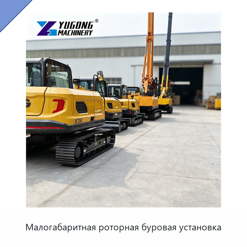 Малогабаритная роторная буровая установка — Горнодобывающее оборудование