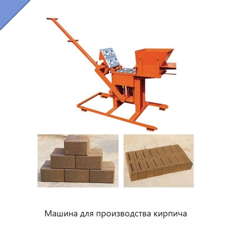 Машина для производства кирпича