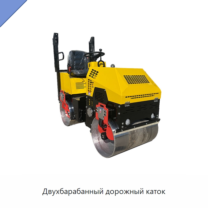 Двухбарабанный дорожный каток — Дорожная техника