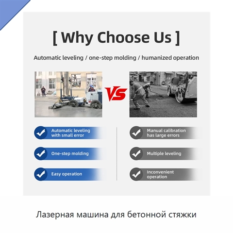 Лазерная машина для бетонной стяжки