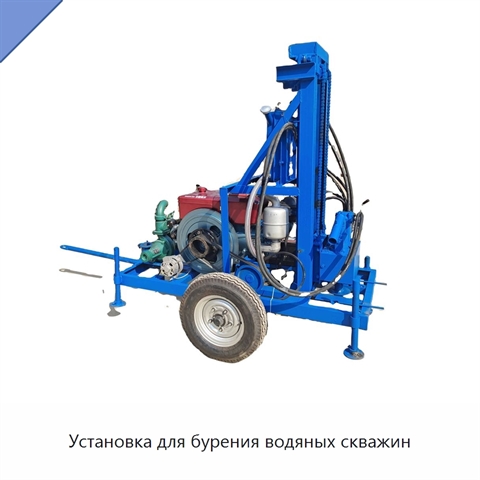 Установка для бурения водяных скважин