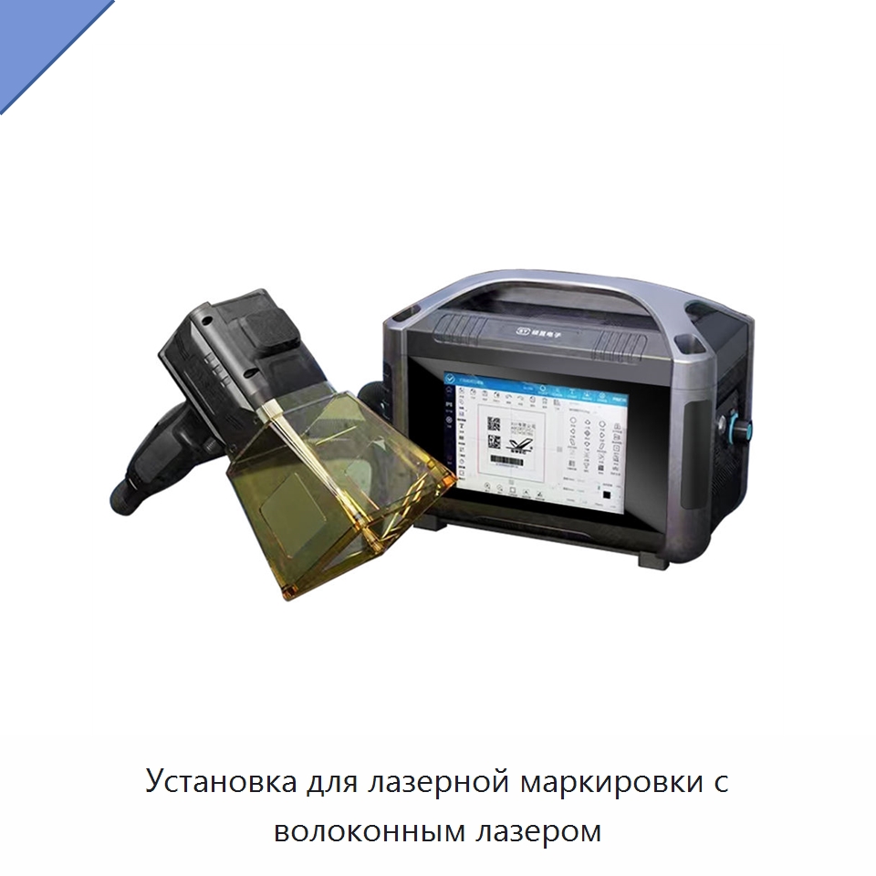 Установка для лазерной маркировки с волоконным лазером — Лазерные маркировочные станки