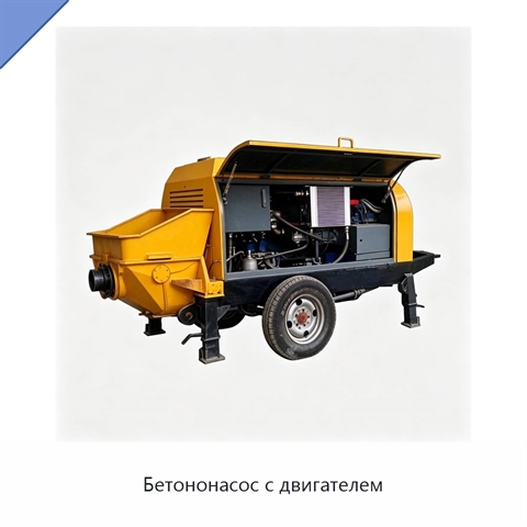 Бетононасос с двигателем