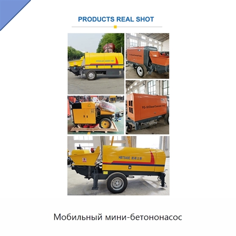 Мобильный мини-бетононасос