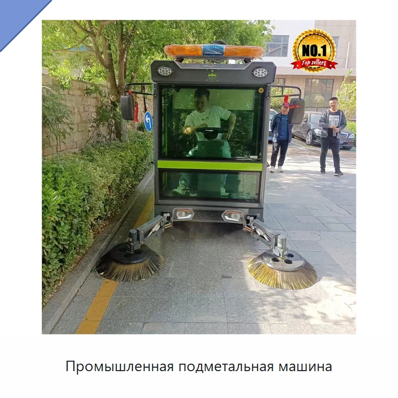 Промышленная подметальная машина — Коммунальная техника