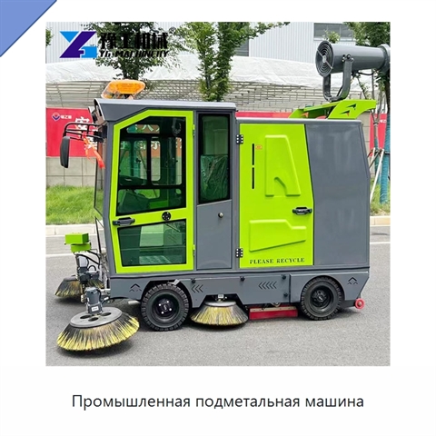 Промышленная подметальная машина
