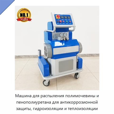 Машина для распыления полимочевины и пенополиуретана для антикоррозионной защиты, гидроизоляции и теплоизоляции