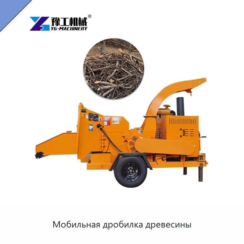 Мобильная дробилка древесины — Дробилки для древесины