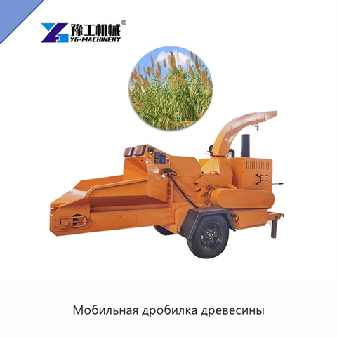 Мобильная дробилка древесины