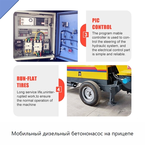 Мобильный дизельный бетононасос на прицепе