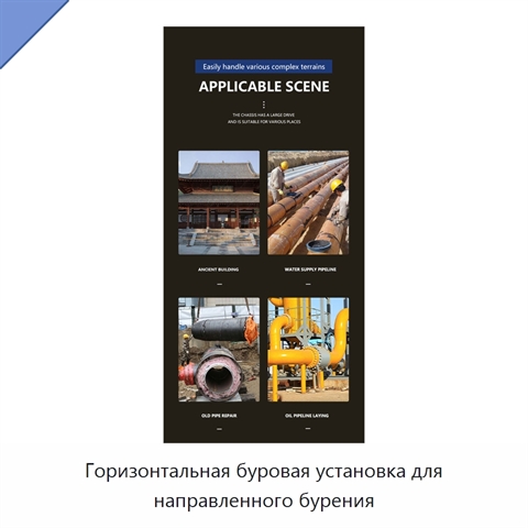 Горизонтальная буровая установка для направленного бурения