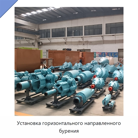 Установка горизонтального направленного бурения
