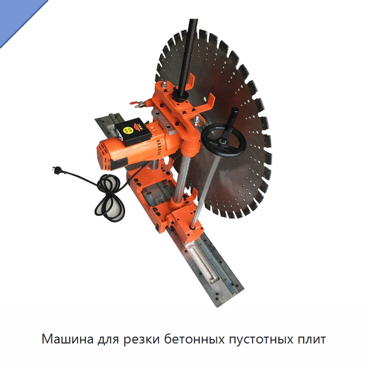 Машина для резки бетонных пустотных плит — Дорожная техника