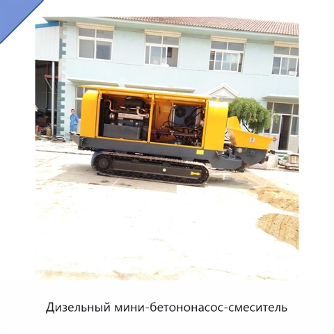 Дизельный мини-бетононасос-смеситель