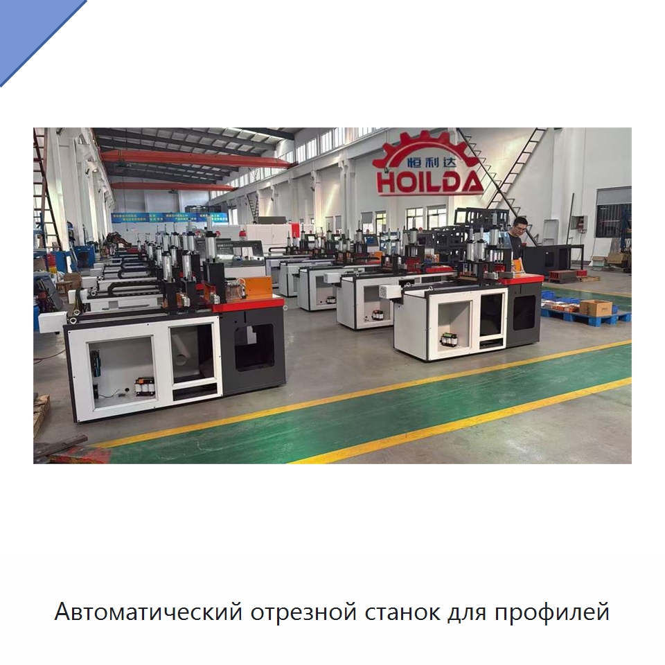 Автоматический отрезной станок для профилей — Станки для обработки труб