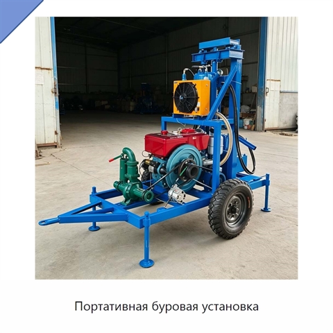 Портативная буровая установка